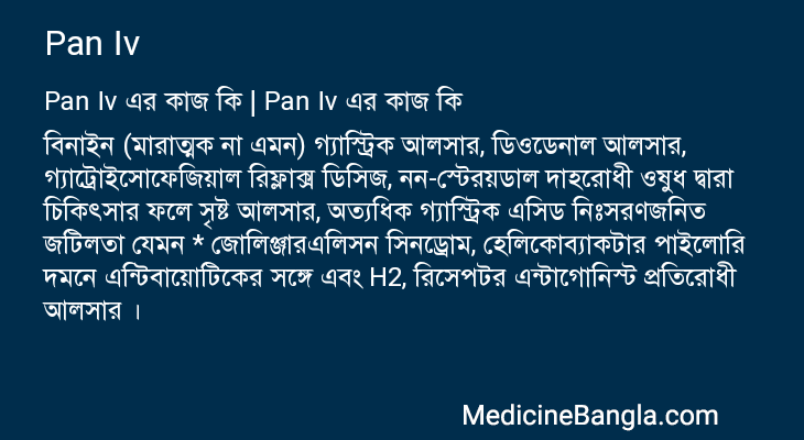 Pan Iv in Bangla