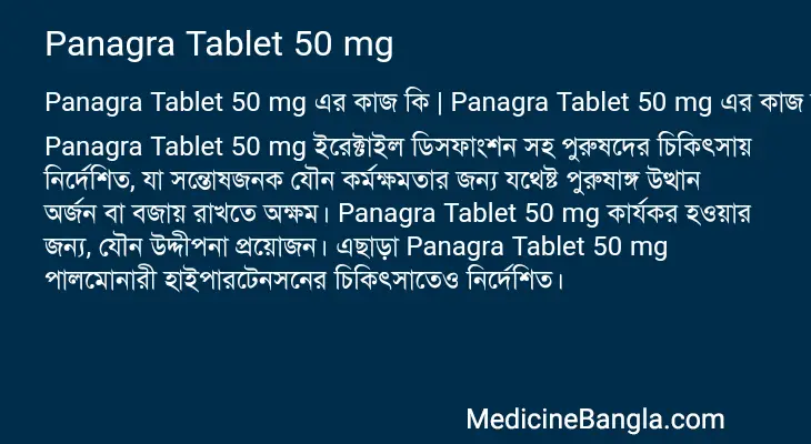 Panagra Tablet 50 mg in Bangla