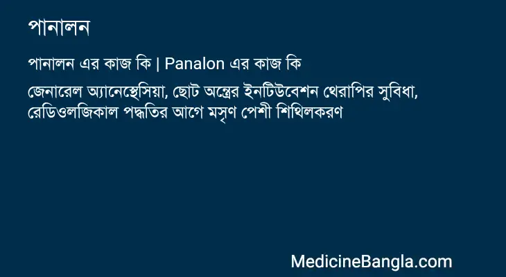 পানালন in Bangla