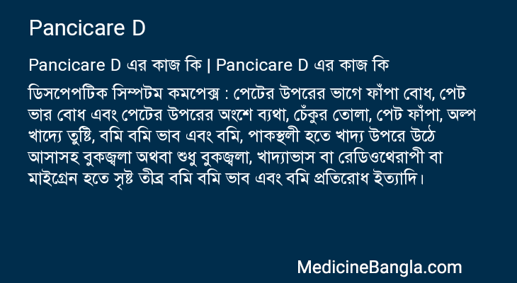 Pancicare D in Bangla