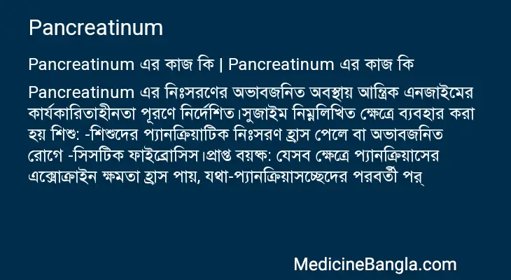 Pancreatinum in Bangla