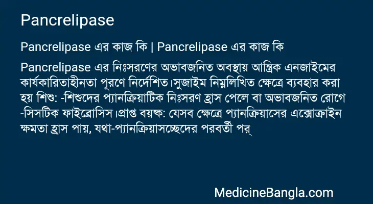 Pancrelipase in Bangla