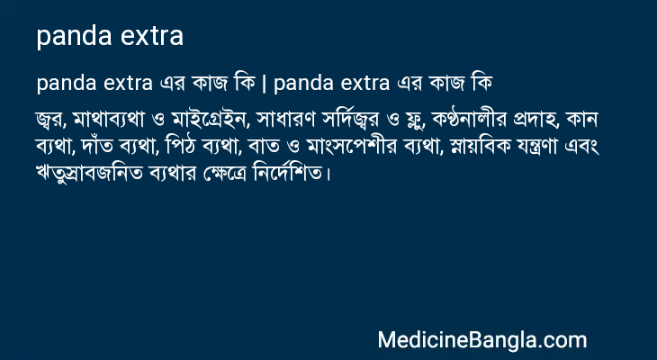 panda extra in Bangla