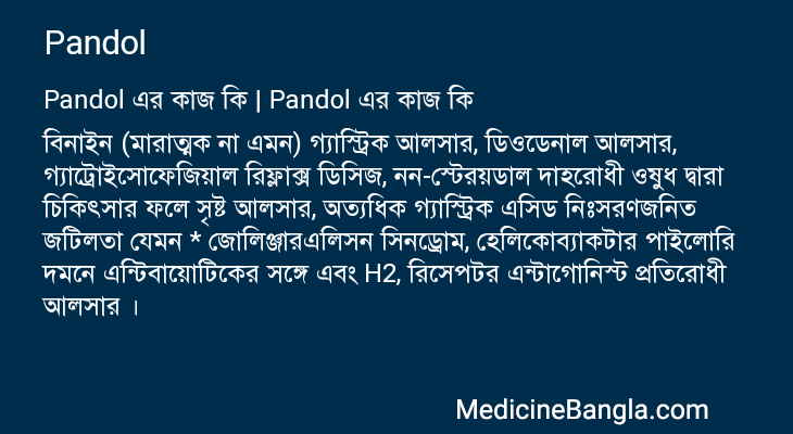 Pandol in Bangla