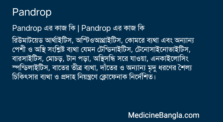 Pandrop in Bangla