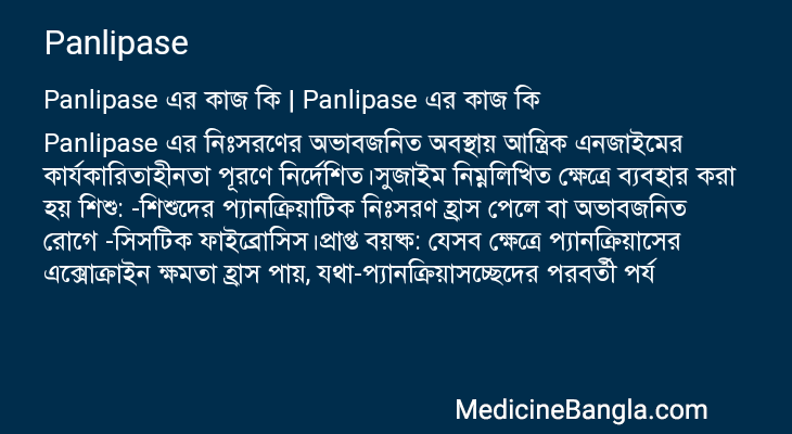 Panlipase in Bangla