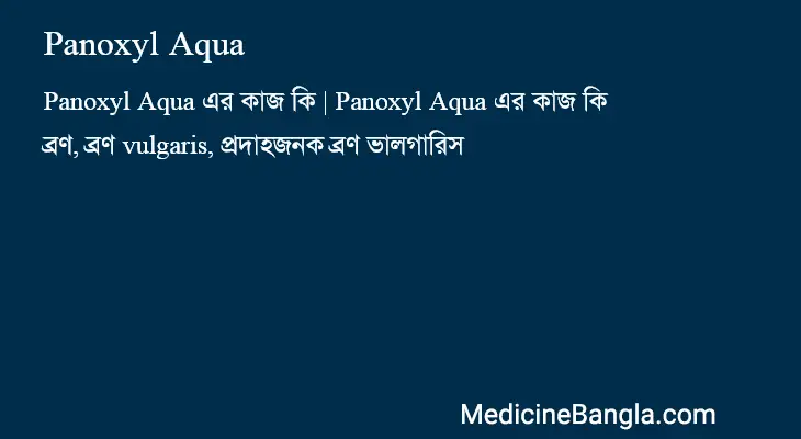 Panoxyl Aqua in Bangla