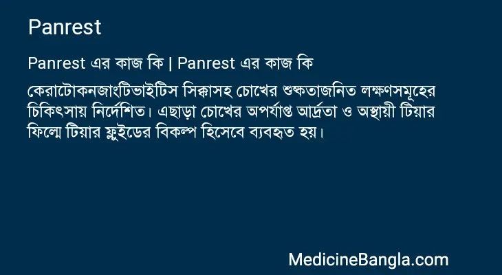 Panrest in Bangla