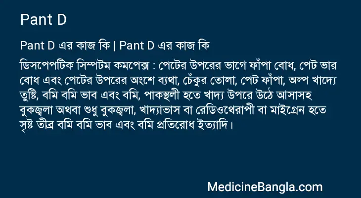 Pant D in Bangla