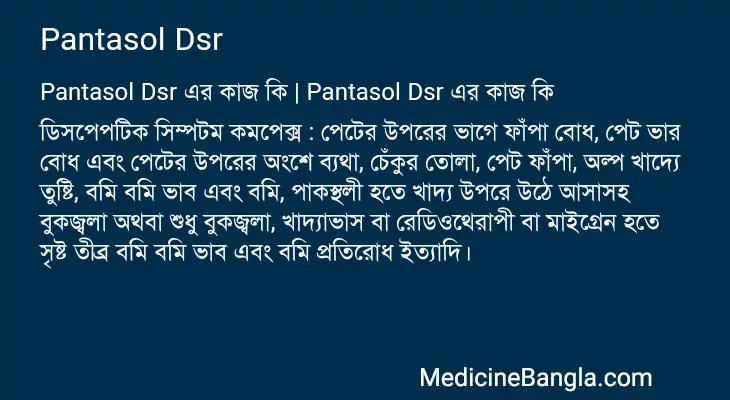 Pantasol Dsr in Bangla