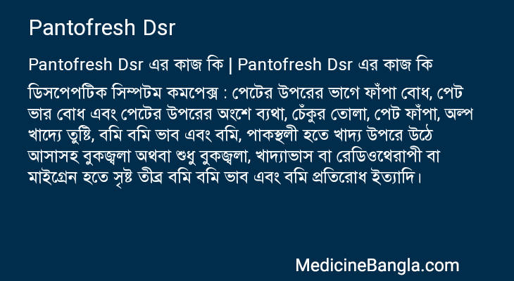 Pantofresh Dsr in Bangla