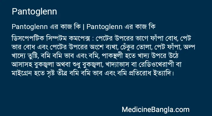 Pantoglenn in Bangla