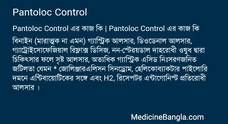 Pantoloc Control in Bangla