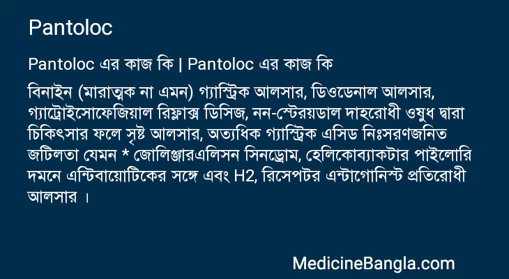 Pantoloc in Bangla