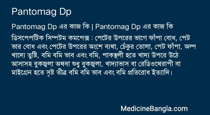 Pantomag Dp in Bangla