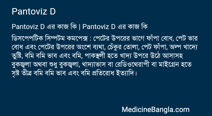 Pantoviz D in Bangla