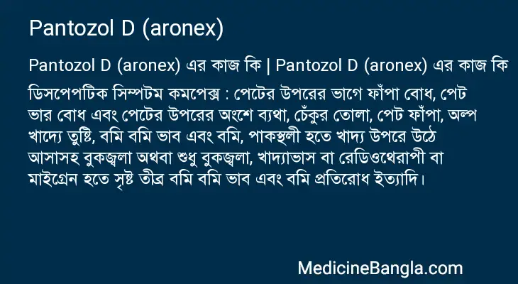 Pantozol D (aronex) in Bangla