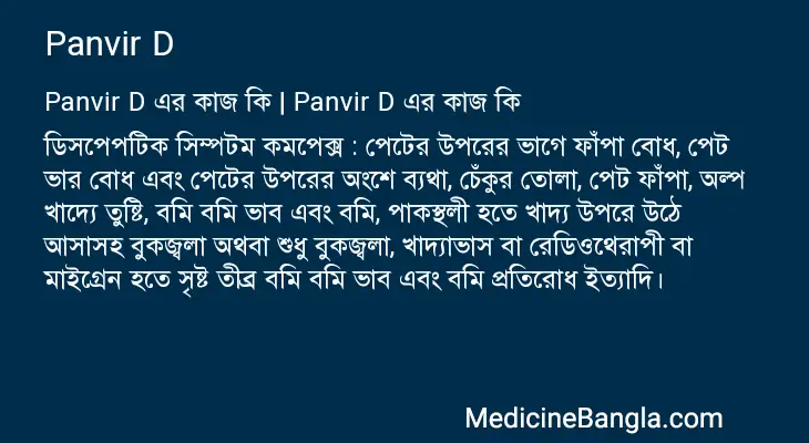 Panvir D in Bangla