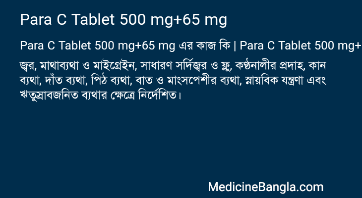 Para C Tablet 500 mg+65 mg in Bangla