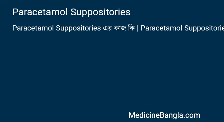 Paracetamol Suppositories in Bangla