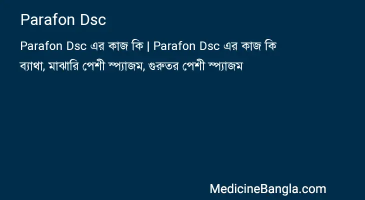 Parafon Dsc in Bangla