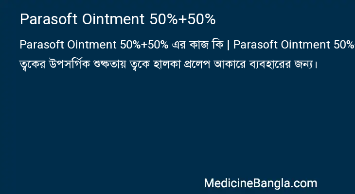 Parasoft Ointment 50%+50% in Bangla