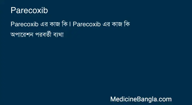 Parecoxib in Bangla