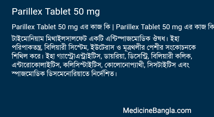 Parillex Tablet 50 mg in Bangla