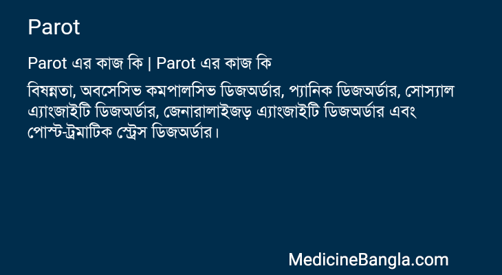 Parot in Bangla