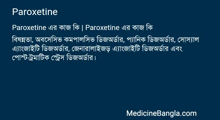 Paroxetine in Bangla