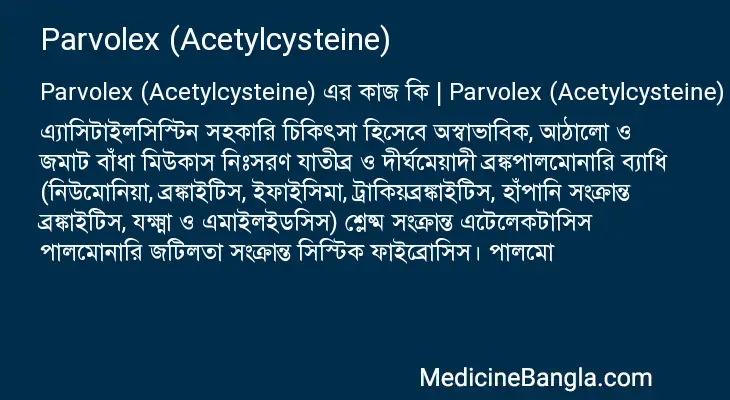 Parvolex (Acetylcysteine) in Bangla