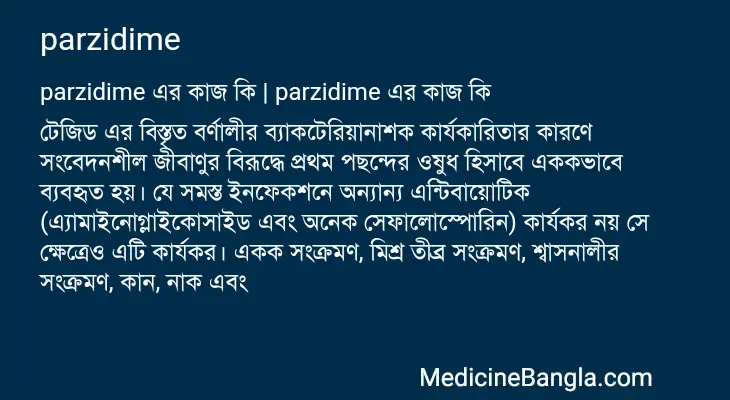 parzidime in Bangla