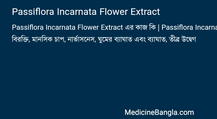 Passiflora Incarnata Flower Extract in Bangla