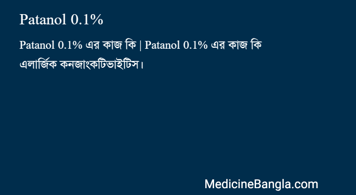 Patanol 0.1% in Bangla