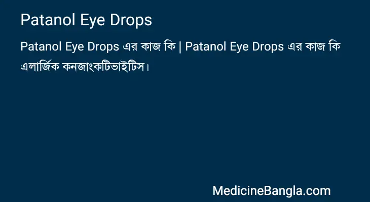 Patanol Eye Drops in Bangla