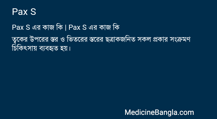 Pax S in Bangla