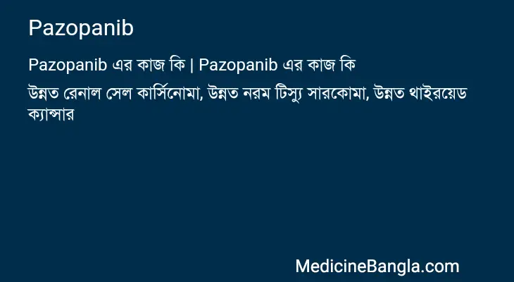 Pazopanib in Bangla