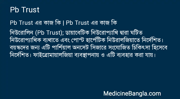 Pb Trust in Bangla