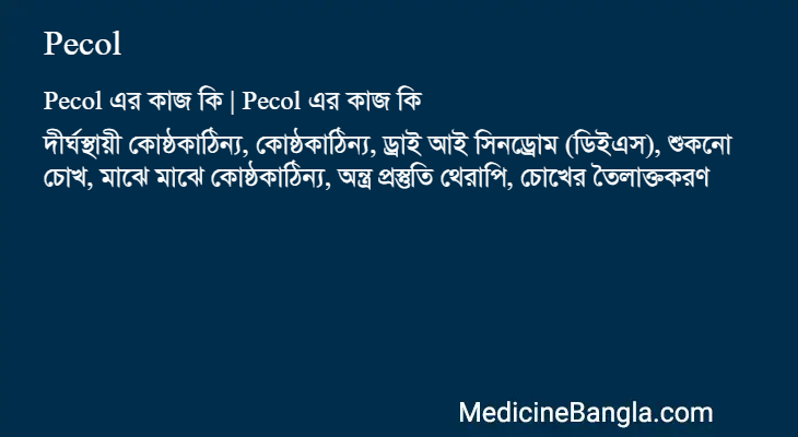 Pecol in Bangla