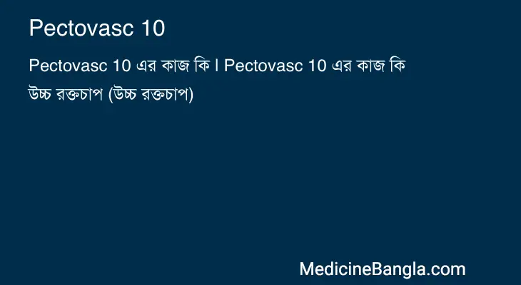 Pectovasc 10 in Bangla