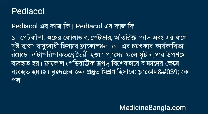 Pediacol in Bangla