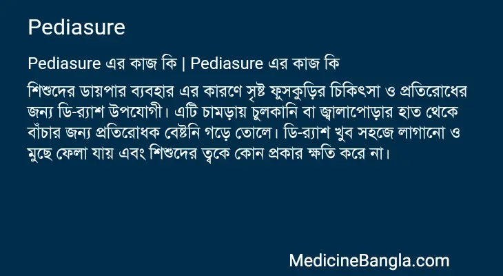 Pediasure in Bangla