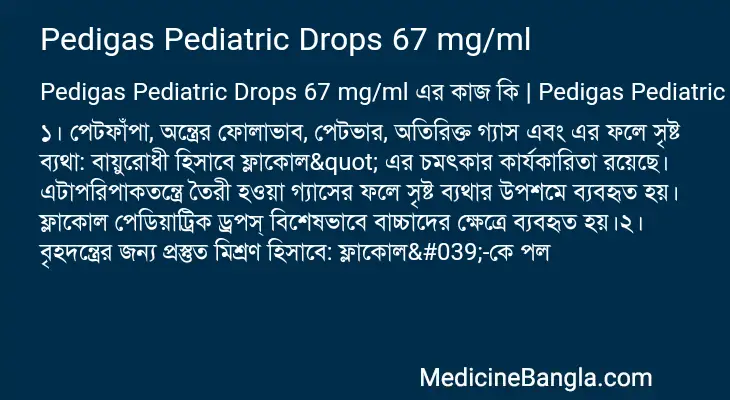 Pedigas Pediatric Drops 67 mg/ml in Bangla