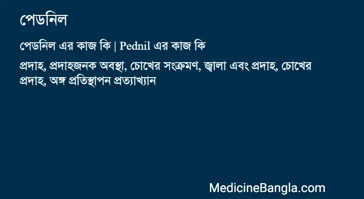 পেডনিল in Bangla