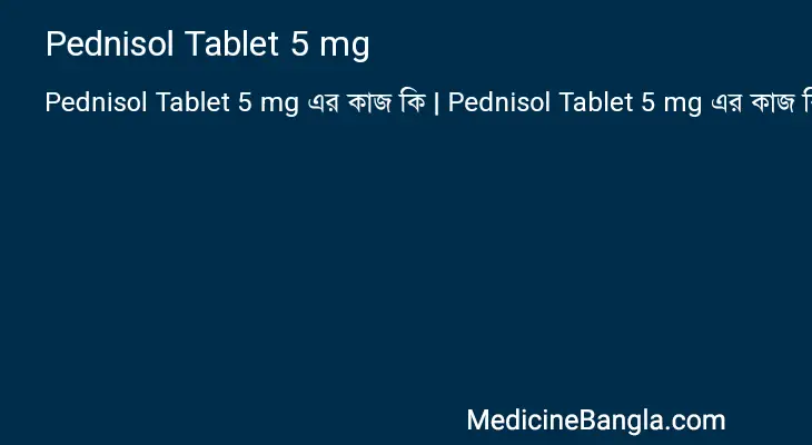 Pednisol Tablet 5 mg in Bangla