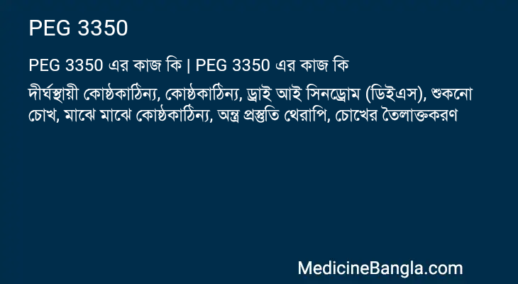 PEG 3350 in Bangla