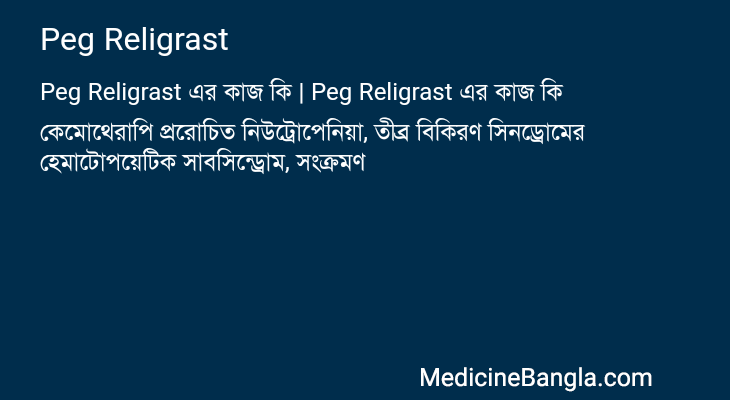 Peg Religrast in Bangla