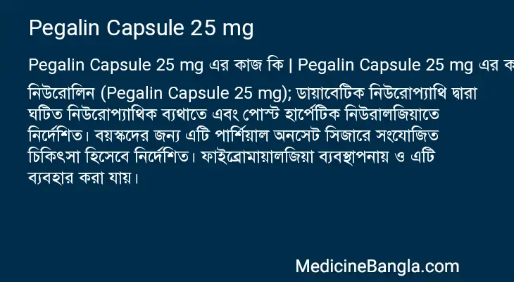 Pegalin Capsule 25 mg in Bangla