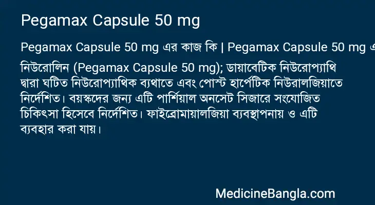 Pegamax Capsule 50 mg in Bangla