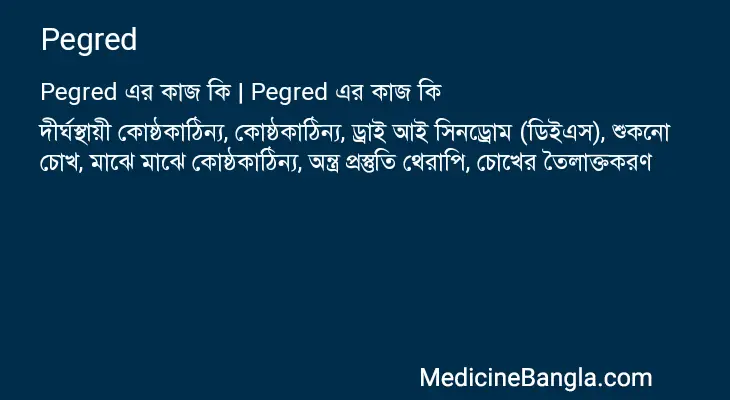 Pegred in Bangla